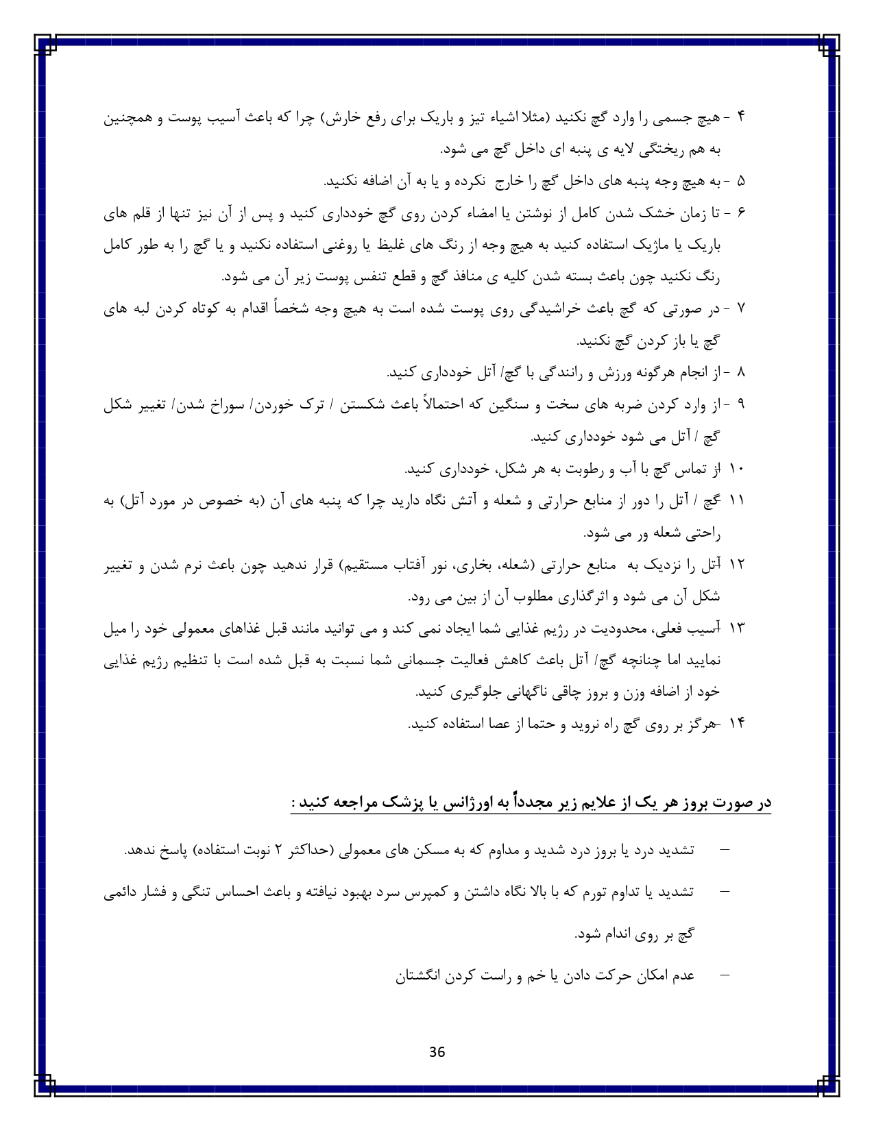 مراقبت از گچ و آتل - صفحه ۳۶